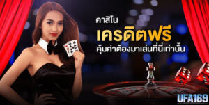 คาสิโนออนไลน์เว็บตรง