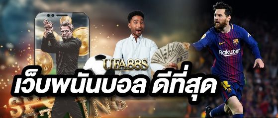 สูตรฟรีพนันบอล99