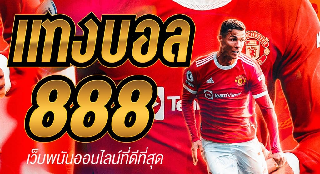 แทงบอล77UPS