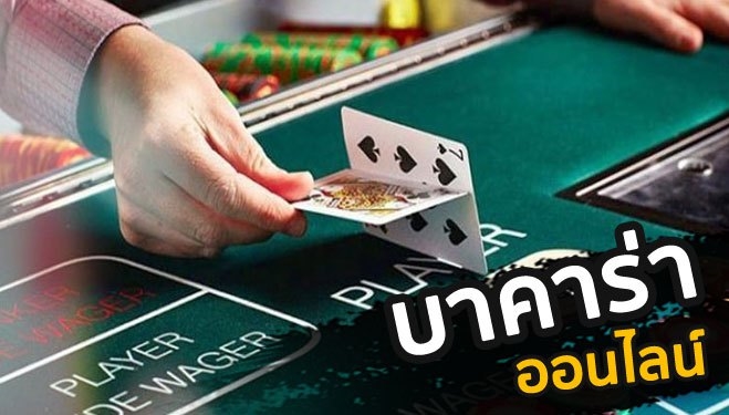 บาคาร่า UFABET