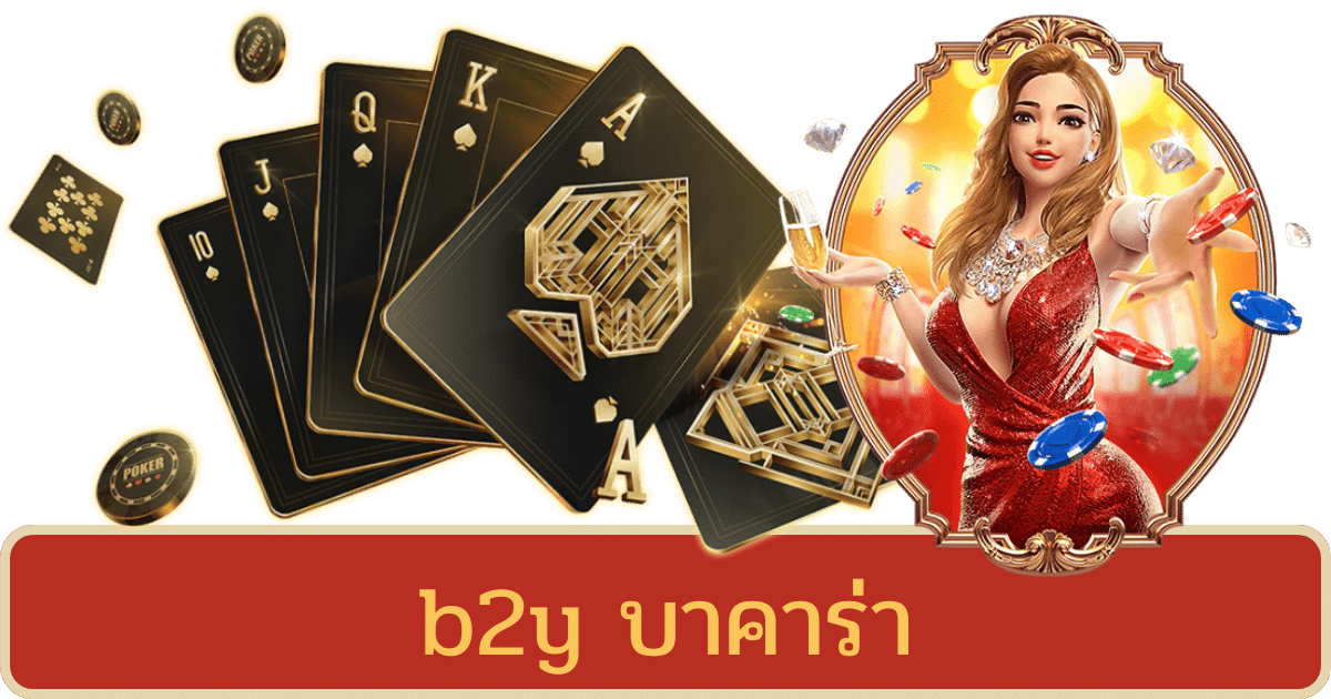 B2Y บาคาร่า